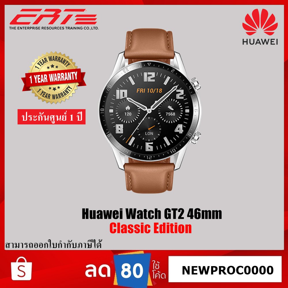 Huawei สมาร์ทวอทช์ รุ่น Watch GT2 Classic Edition BROWN (Pebble Brown 46mm) [ ประกันศูนย์ 1ปี ]