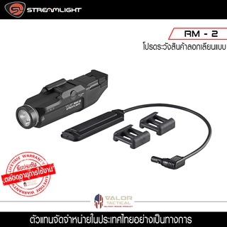 Streamlight TLR RM 2 RAIL MOUNTED TACTICAL LIGHTING SYSTEM