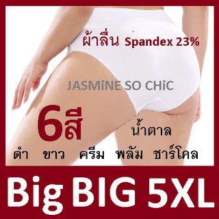 กางเกงใน ไซส์ใหญ่ ซุปเปอร์บิ๊ก 5XL ผ้าลื่น