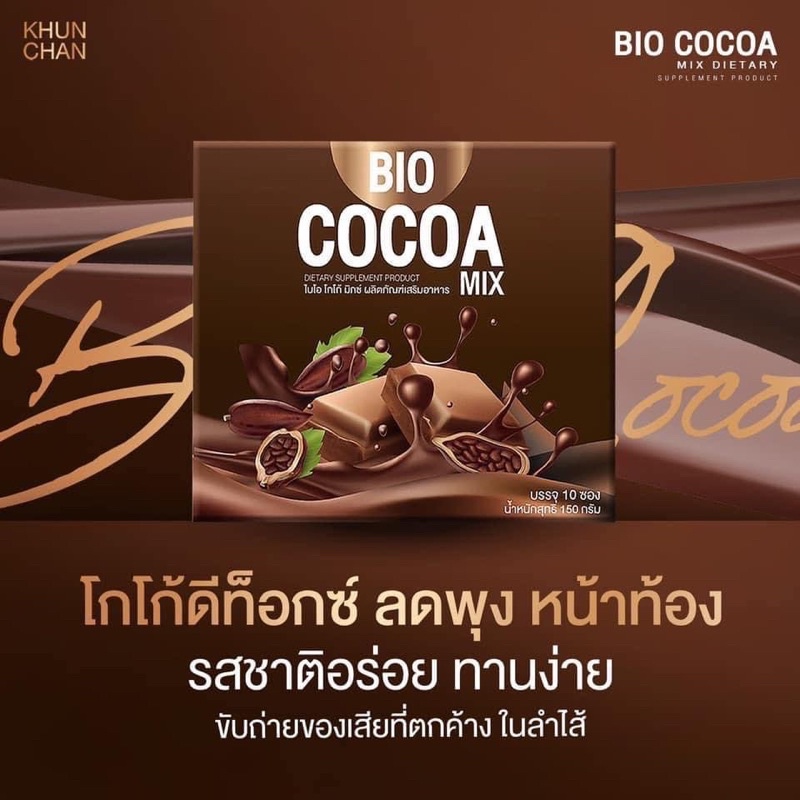 Bio cocoa โกโก้ดีท๊อค