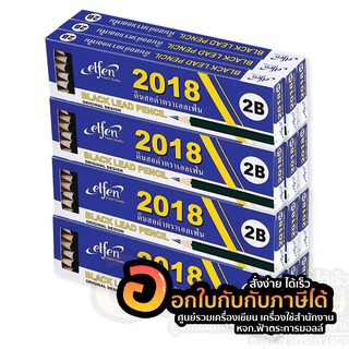 ดินสอ elfen Black lead pencil 2018 ดินสอไม้ เอลเฟ่น ดินสอดำ 2B 12กล่อง 144แท่ง