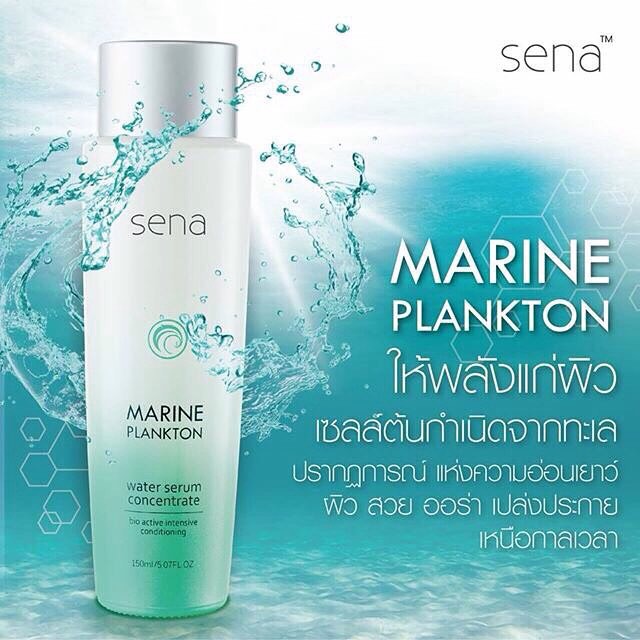 Sena Marine Plankton Water Serum Concentrate เซรั่ม เซน่า มารีน แพลงก์ตอน วอเตอร์ 150 ml.