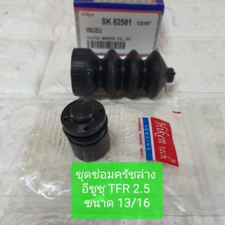 ชุดซ่อมครัชล่าง อีซูซุ TFR 2.5 ขนาด 13/16 ยี่ห้อ HIKEN SK82581