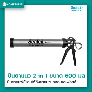 ปืนยิงยาแนวซอสเซจ ขนาด 600ml (Sausage Gun) ปืนยิงซิลิโคน 2in1