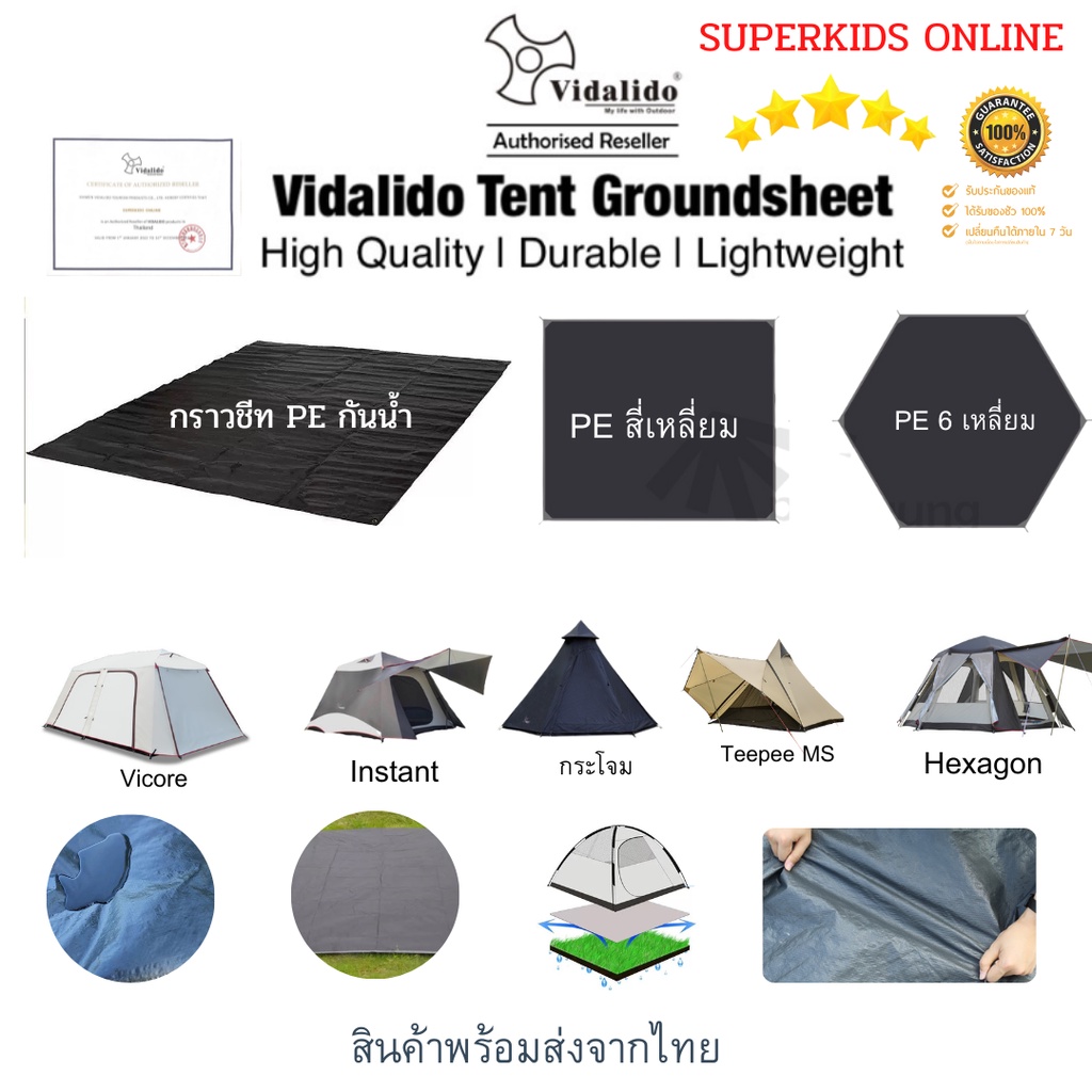 กราวชีท PE กันน้ำ เสื่อรองพื้นเต็นท์ Groundsheet แผ่นปูรองพื้นเต็นท์ มีหลายขนาด สินค้าพร้อมส่งจากไทย