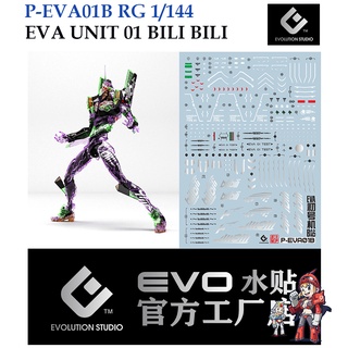 ดีคอลน้ำ [Evo] P-EVA01B EVA UNIT 01 BILIBILI RG 1/144 WATER DECAL FLUORESCENT BRONZE SILVER PEVA01B