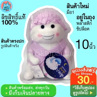 ตุ๊กตาเด็กเกาหลี ตุ๊กตาเกาหลี Korean Doll Good Night ตุ๊กตาสีขาว ใส่ ชุดนอน สีชมพู ตุ๊กตาเด็ก ตุ๊กตาน่ารักๆ ลิขสิทธิ์แท้