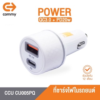 Commy หัวชาร์จไฟในรถยนต์ ความเร็วสูง20W รองรับเทคโนโลยีชาร์จด่วน มีUSB ทั้งหมด 2 ช่อง USB และ Type-C รับประกัน1ปี