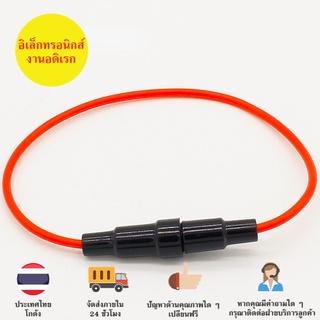 กระบอกฟิวส์แก้ว Glass tube fuse holder 5x20mm 22 AWG 250V (2 ชิ้น)