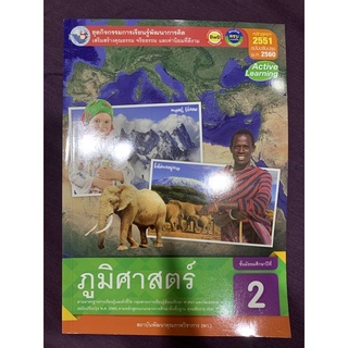 หนังสือเรียน ภูมิศาสตร์ ม.2