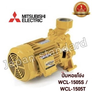 MITSUBISHI ปั๊มหอยโข่ง WCL-1505S 220V / WCL-1505T 380V ปั๊มน้ำ ปั๊มน้ำไฟฟ้า