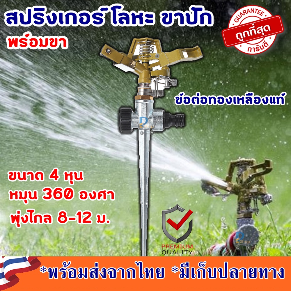 สปริงเกอร์ 360 สปริงเกอร์ขาปัก สปริงเกอร์น้ำ สปริงเกอร์ big gun สปริงเกอร์ใหญ่ สปริงเกอร์4หุน สปริงเกอร์น้ำ 360 สปริงเกอ