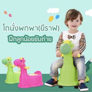 โถสุขภัณฑ์เด็กสำหรับเด็ก อายุ 0-7ปี (ใหญ่พิเศษ) ยีราฟเขียว