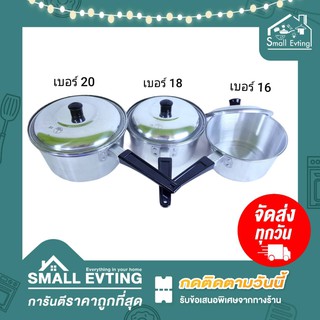 Small Evting หม้อด้ามจับ หม้อโจ๊ก อลูมิเนียม ตราร่ม เบอร์ 16 พร้อมฝาปิด หม้อ  หม้ออลูมิเนียม หม้อต้ม