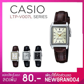 🔥HOT!!🔥Casio แท้ 100% นาฬิกาข้อมือ ผู้หญิง รุ่น LTP-V007L สายหนังแท้ หน้าปัดสี่เหลี่ยม