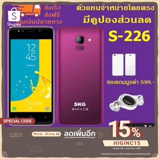 SKG S-226 หน้าจอ5.0นิ้ว RAM 2GB ROM16GB เล่นROVได้ 2ซิมการ์ด (แถม จอยเกมส์ ฟิล์มกันรอย เคสใส) ปลดล็อคด้วยใบหน้า