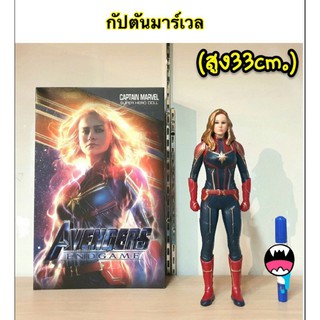 firstbuy_หุ่นโมเดลซอฟ กัปตันมาร์เวล (ความสูง 33cm) งานสวย งานซอฟ