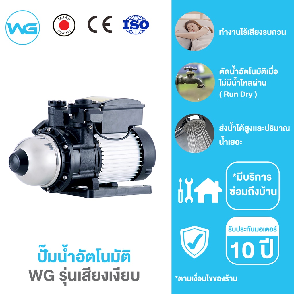 WG ปั๊มน้ำอัตโนมัติ ปั๊มน้ำเสียงเงียบ ปั๊มน้ำออโต้ ปั๊มน้ำ 400W รุ่นใหม่ ปั๊มน้ำบ้าน แรงดันคงที่ ใบพ