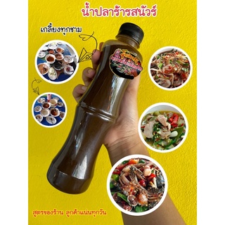 น้ำปลาร้าปรุงสำเร็จ 350ml. การันตีรสชาติ ด้วยภาพลูกค้าหน้าร้าน