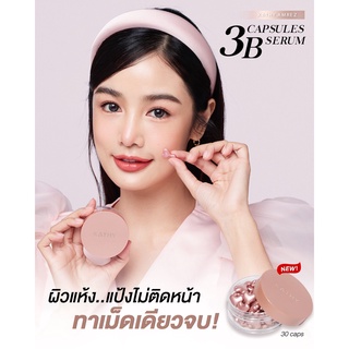 👑 KATHY 3B Capsules Serum👑 ซีรั่มสเต็มเซลล์สด เม็ดเดียว ผิวอิ่มน้ำ เด้งฟู ดูฉ่ำโกล์วทันที!!