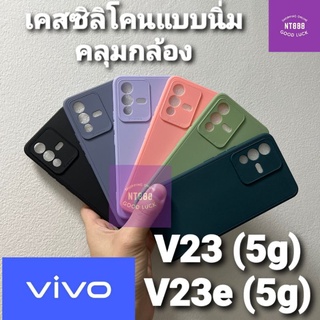 เคสโทรศัพท์ ซิลิโคน Vivo V27 5G / V25 5G / V23 5G เคสซิลิโคนแบบนิ่ม คลุมกล้อง