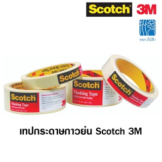 เทปกาวย่น 3M รุ่น 888 ขนาดกว้าง 1,1.5 และ 2 นิ้ว ยาว 20 หลา ติดแน่นไม่ทิ้งคราบ กระดาษกาวย่น