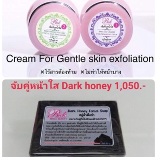 ชุดเข้มข้นRNK จับคู่หน้าใส Dark Honey พร้อมสบู่น้ำผึ้งดำ ขนาด 70g