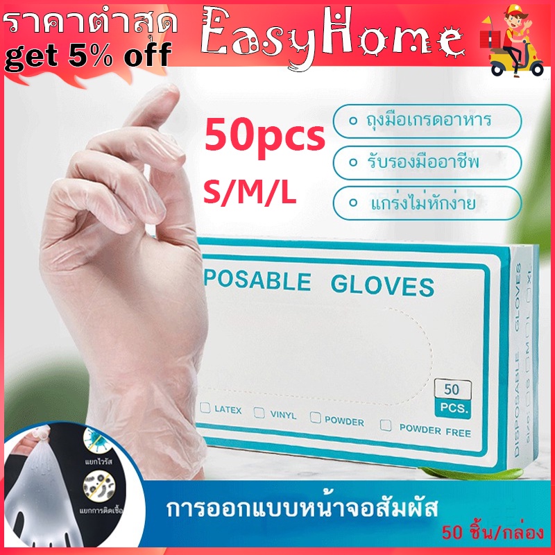 ถุงมือยาง ถุงมือ PVC ถุมือทํากับข้าว