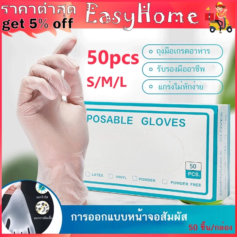 ถุงมือยาง ถุงมือ PVC ถุมือทํากับข้าว