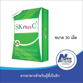 Q Marine SK Plus C (30 เม็ด) 2 กล่อง แถม 10 เม็ด