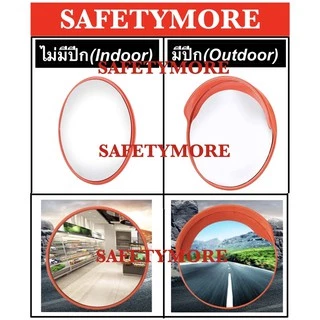 กระจกโค้งจราจร กระจกยุบตัวได้ไม่แตก แบบมีปีกและไม่มีปีก สำหรับใช้ภายนอกและภายใน Safetymore