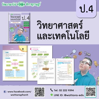 สื่อการเรียนรู้สมบูรณ์แบบ วิทยาศาสตร์ ป.4