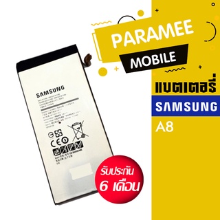 แบตเตอรี่โทรศัพท์มือถือ ซัมซุง  battery Samsung A8 แบต samsung A8