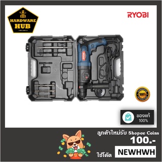 สว่านโรตารี่ SDS PLUS กำลังไฟฟ้า 800 วัตต์ RYOBI