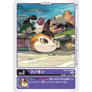 BT11-006 Tsunomon C Purple Digitama Card Digimon Card การ์ดดิจิม่อน สีม่วง ดิจิทามะการ์ด