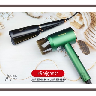 🔻แพ็คคู่สุดคุ้ม🔻 ไดร์เป่าผม เครื่องเป่าผม ที่เป่าผม JMF ET 6024 + เครื่องหนีบผม JMF ET 9926 ที่หนีบผม หนีบตรง หนีบเงา