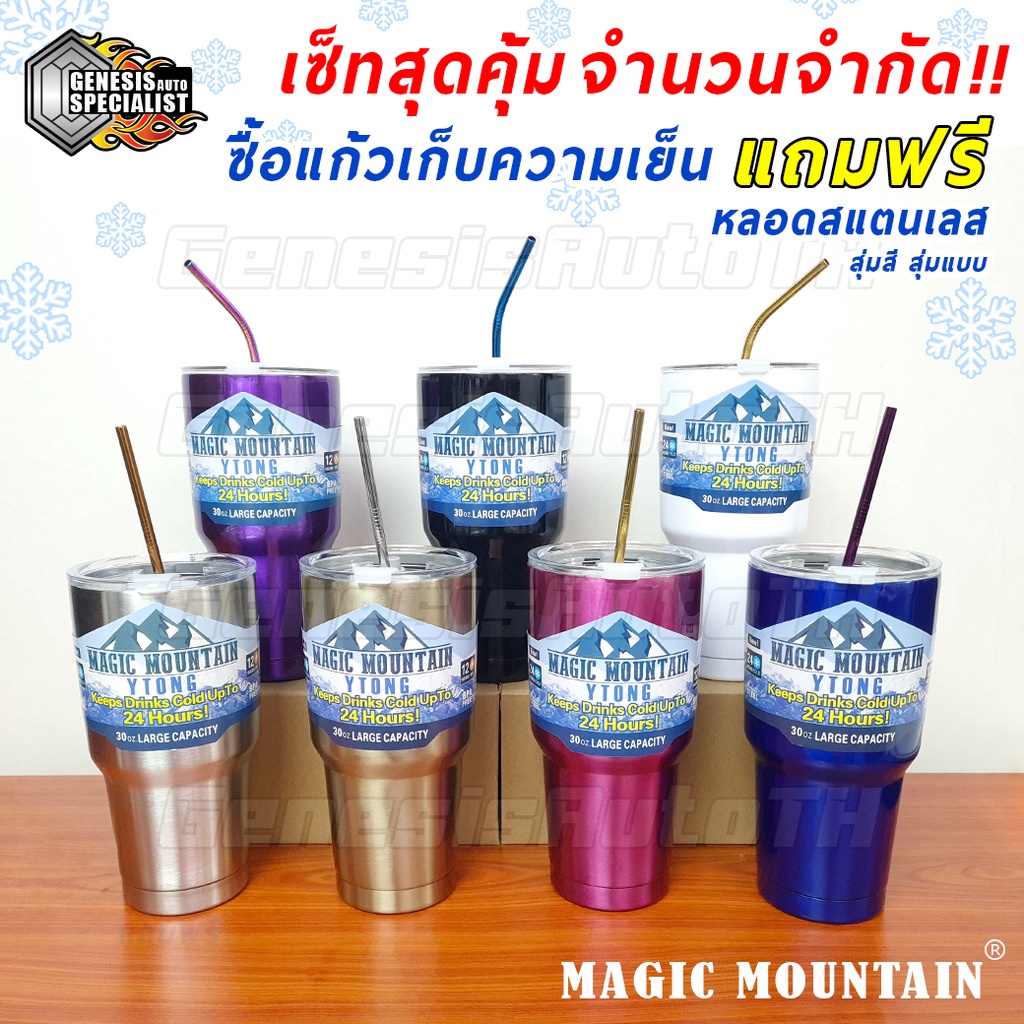 🥤 [ลูกค้าใหม่ 1 บาท] แก้วเก็บความเย็น Magic Mountain✨ สแตนเลส 304 แท้! เงาหรู ทนทาน พกง่าย ส่งด่วนทันใจ!