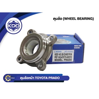 ลูกปืนดุมล้อหน้ายี่ห้อ KDD ใช้สำหรับรุ่นรถ TOYOTA PRADO (BB197/43570-60010)