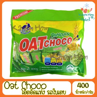 โอ๊ตอัดแท่ง Oat Choco รสใบเตย โอ๊ต ขนมธัญพืช ข้าวโอ๊ต