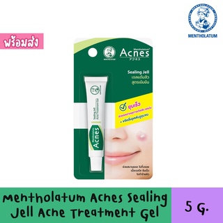 Mentholatum Acnes Sealing Jell Acne Treatment Gel เมนโทลาทั่ม แอคเน่ ซิลลิ่ง เจล แอคเน่ ทรีทเมนท์ เจล