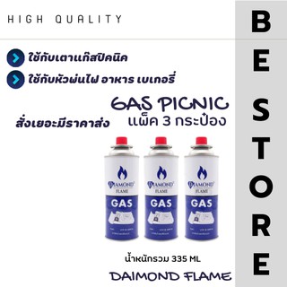 DAIMONDแก๊สกระป๋องใหญ่ 355ml บรรจุ 250ml ชุด 3 กระป๋อง แก๊สสำหรับเตาพกพา เตาเอนกประสงค์ และใช้กับหัวพ่นแก๊สได้ทุกรุ่น