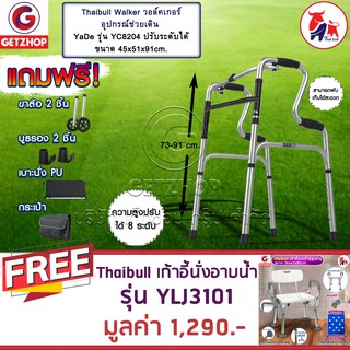 Getzhop Walker วอล์คเกอร์ อุปกรณ์ช่วยเดิน ฝึกเดิน 4 ขา YaDe รุ่น YC8204 แถมฟรี! เก้าอี้นั่งอาบน้ำ รุ่น YLJ3101