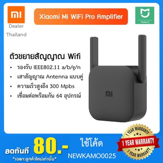 Mi Wi-Fi Amplifier Pro - ตัวขยายสัญญาณไวไฟ รุ่น Pro (พร้อมส่ง)