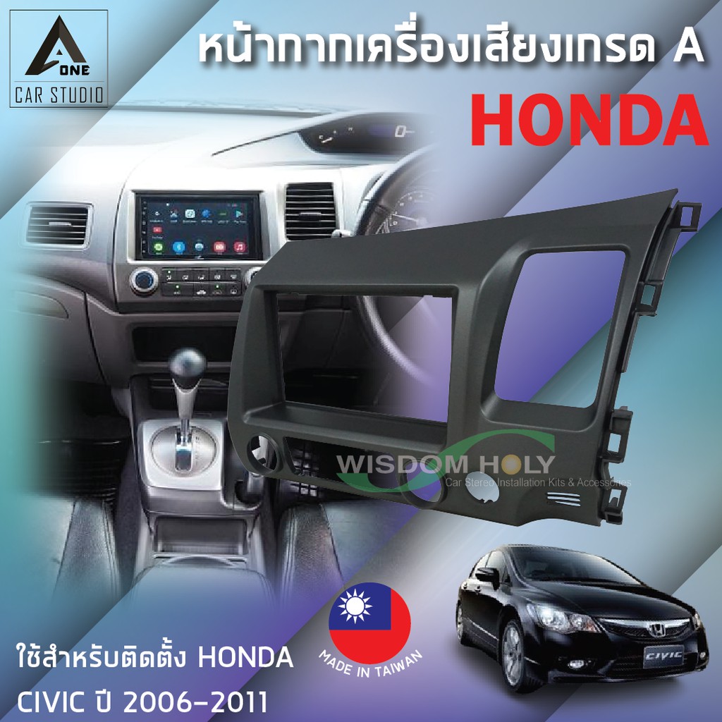 หน้ากากวิทยุ หน้ากากเครื่องเสียง(BN-25K8800R)เกรดA งานไต้หวัน ขนาด 6.5-7 นิ้ว สำหรับ HONDA CIVIC1.8 