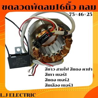 มอเตอร์พัดลม16