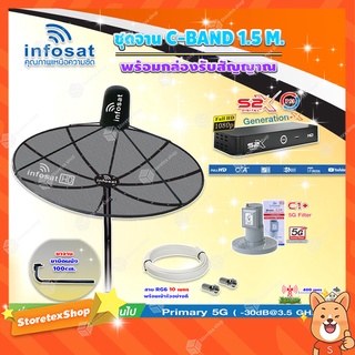 Infosat C-Band1.5 เมตร(ขางอยึดผนัง 100 cm.Infosat)+LNB รุ่น C1+ (ป้องกันสัญญาณ5G ) + PSI รุ่น S2 X พร้อมสายRG6ยาวตามชุด