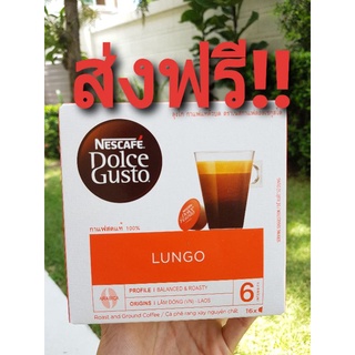 3กล่อง แคปซูลกาแฟ Nescafe​ Dolce Gusto​ LUNGO