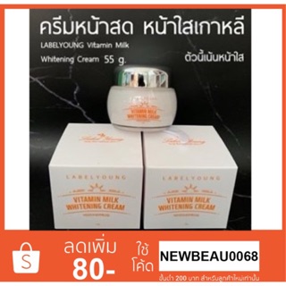 LABEL YOUNG Vitamin milk whitening cream ครีมหน้าสด 55ml.