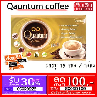 กาแฟ ควอนตั้มคอฟฟี่ Quantum Coffee กาแฟเพื่อสุขภาพ สารสกัด18ชนิด ควบคุมน้ำหนัก บำรุงผิวพรรณ