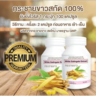 100 แคปซูล✅ กระชายขาว​ ออแกนิกส์​สกัดแท้​ ​500mg.​กระปุกละ​ 100​ แคปซูล​ สกัดจากกระชายแท้​